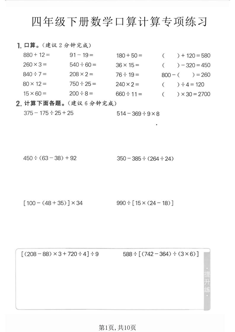 四年级下数学口算计算专项练习-青禾学社