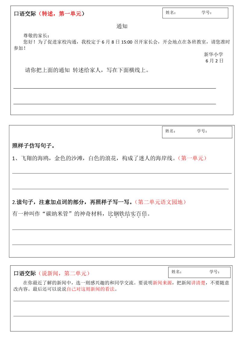 四年级下语文全册小练笔汇总-青禾学社