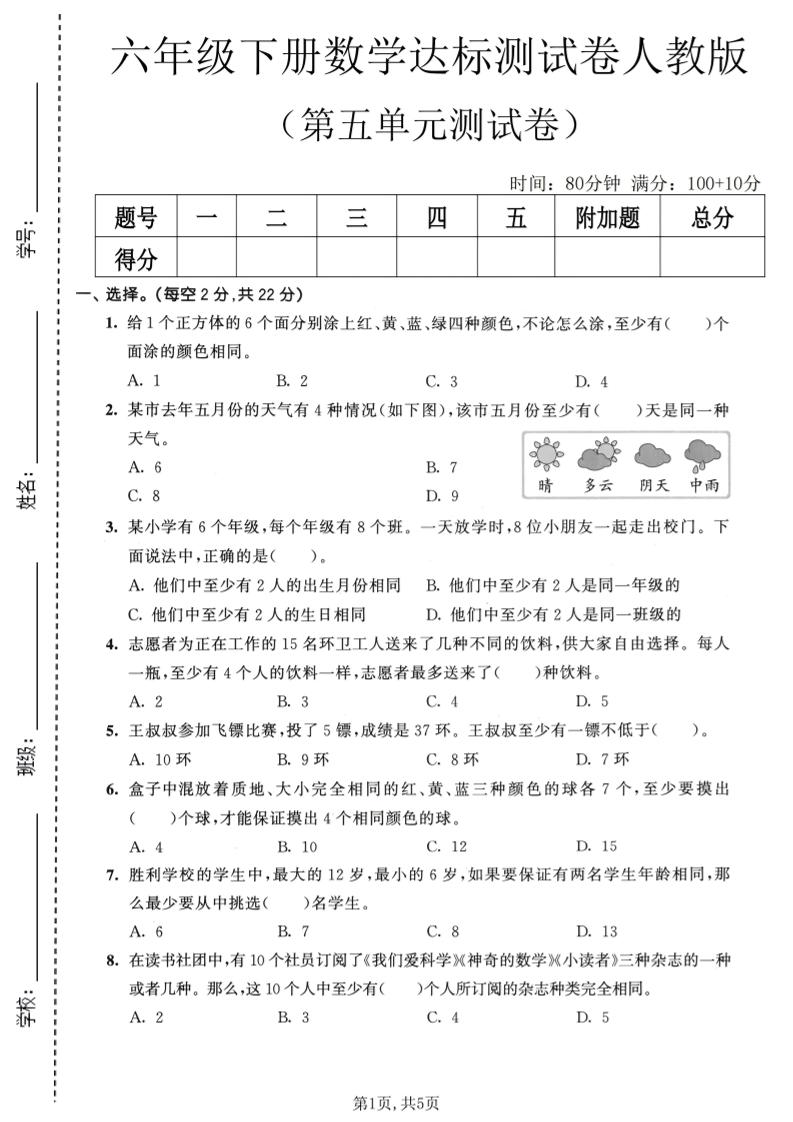 六年级下数学第五单元达标测试卷《人教版》-青禾学社