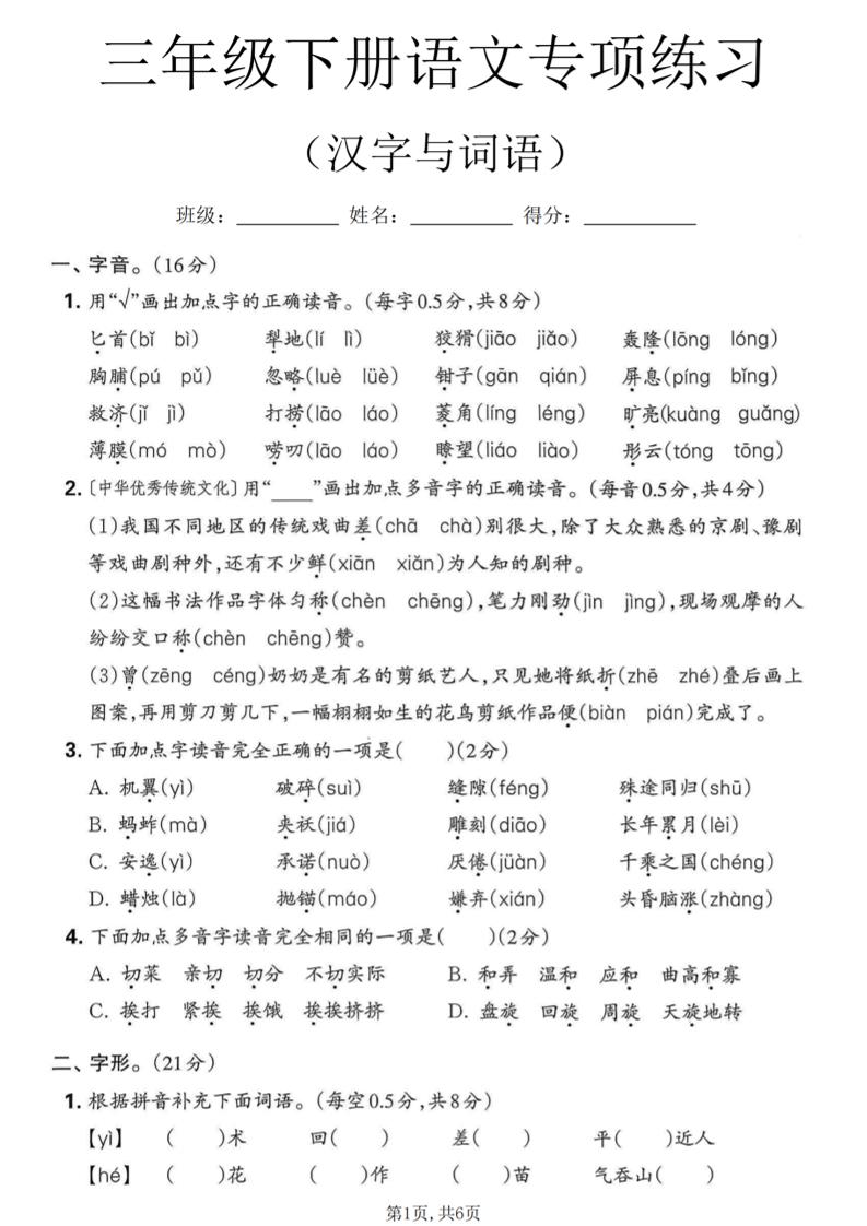 三年级下语文汉字与词语专项练习-青禾学社