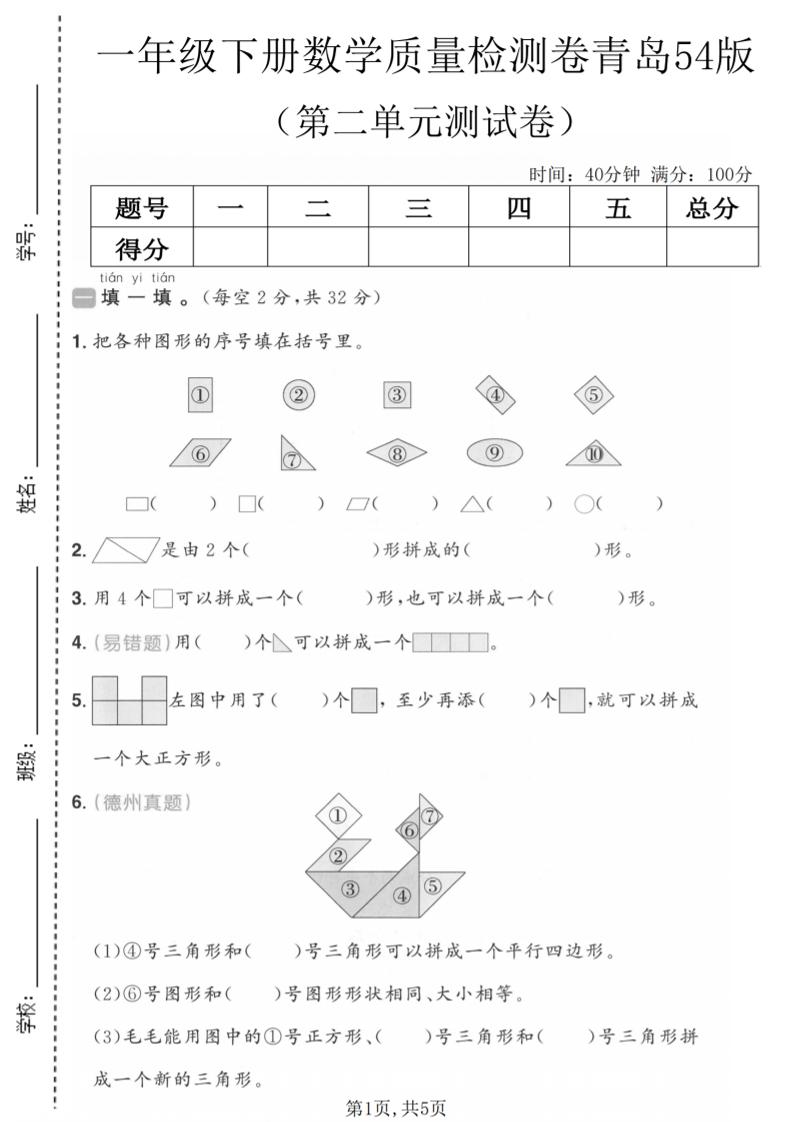一年级下数学第二单元质量检测卷《青岛五四版》-青禾学社