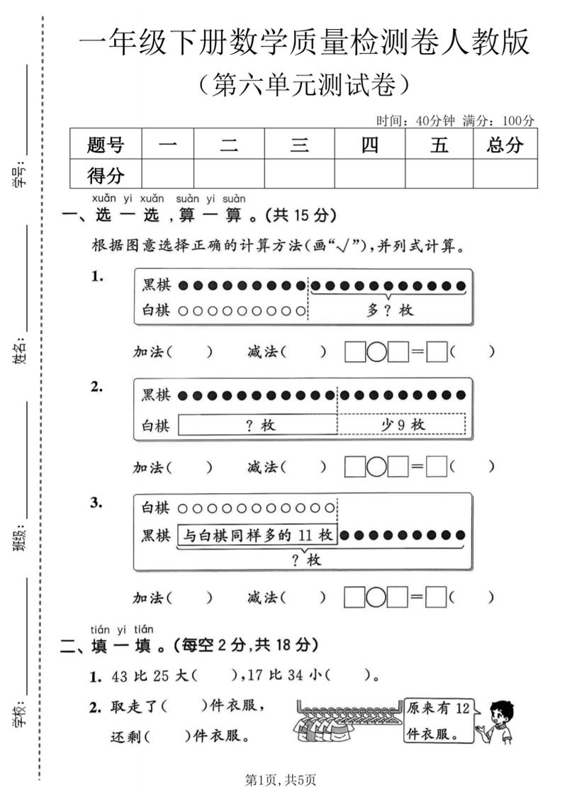 一年级下数学第六单元质量检测卷《人教版》-青禾学社