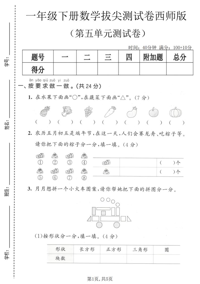 一年级下数学第五单元拔尖测试卷《西师版》-青禾学社