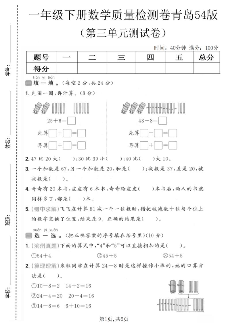 一年级下数学第三单元质量检测卷《青岛五四版》-青禾学社