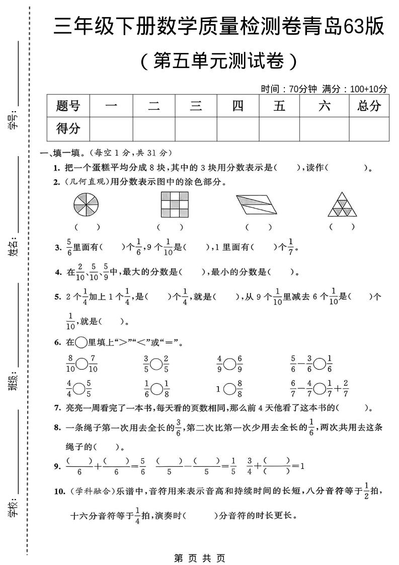 三年级下数学第五单元质量检测卷《青岛63版》-青禾学社