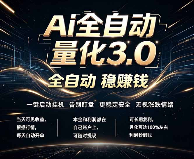 EA黄金量化，全天无人值守，24小时不停干，小白轻松操作，日入1000+-青禾学社
