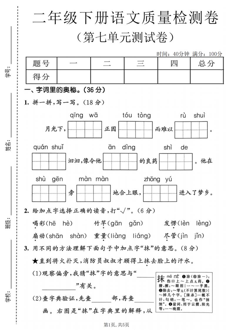 二年级下语文第七单元质量检测卷-青禾学社