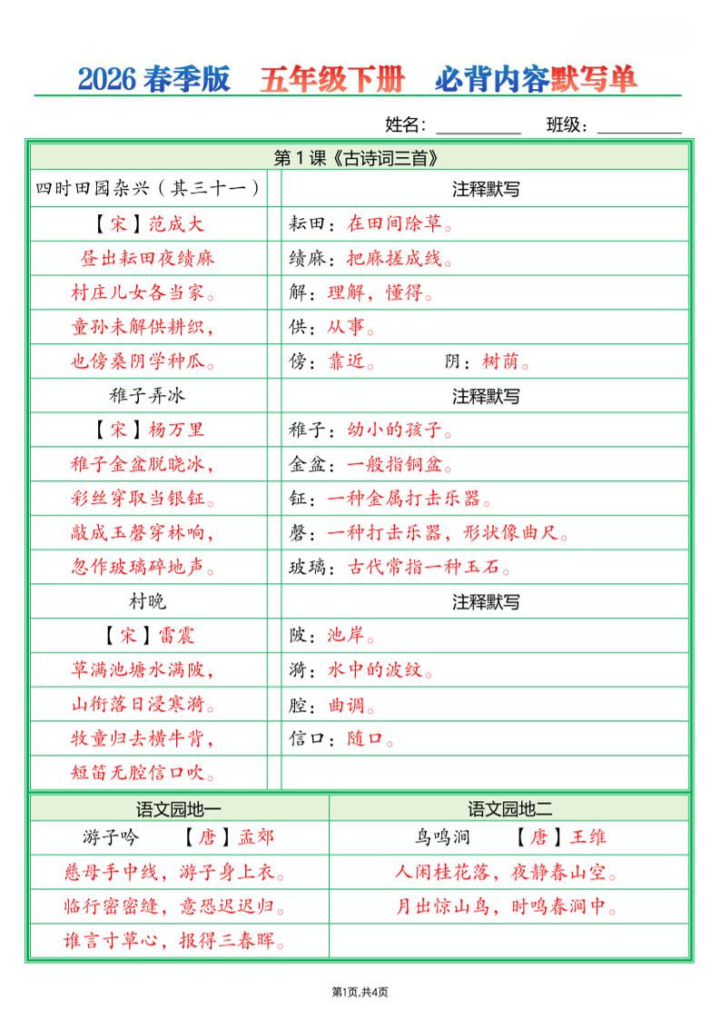 五年级下语文必背内容默写单（解析版）-青禾学社
