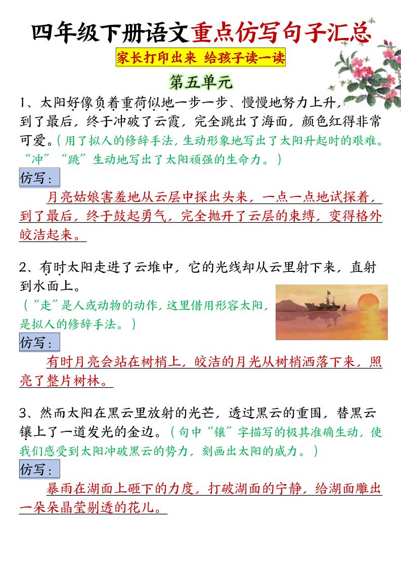 四年级下语文5-8单元重点句子仿写汇总-青禾学社