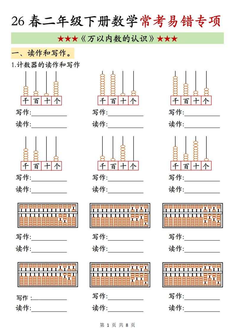 二年级下数学《万以内数的认识》常考易错专项-青禾学社