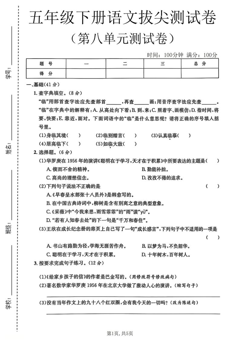 五年级下语文第八单元拔尖测试卷2-青禾学社