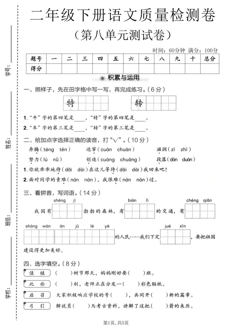 二年级下语文第八单元质量检测卷-青禾学社