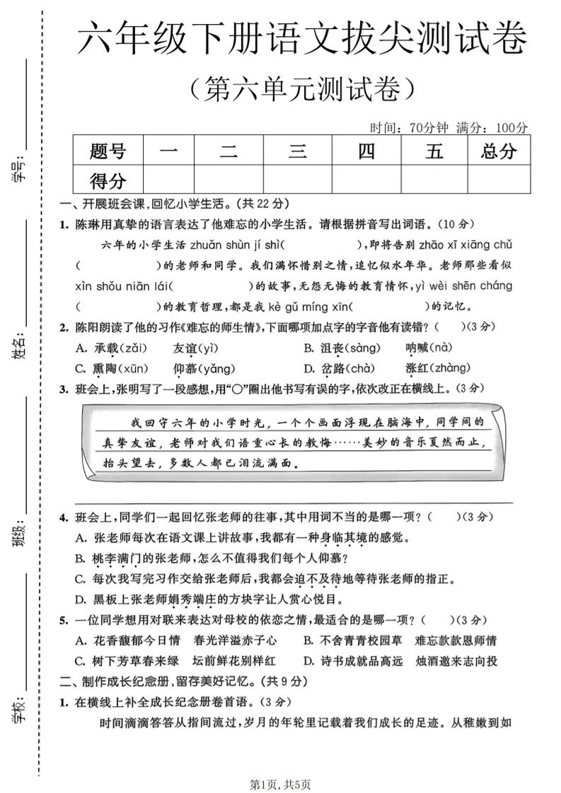 六年级下语文第六单元拔尖测试卷-青禾学社
