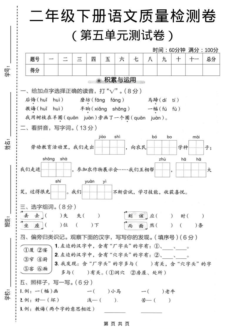 二年级下语文第五单元质量检测卷-青禾学社