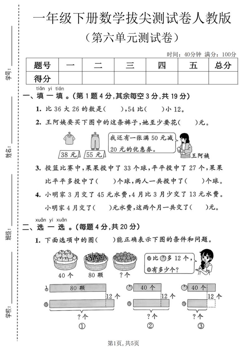 一年级下数学第六单元拔尖测试卷《人教版》-青禾学社