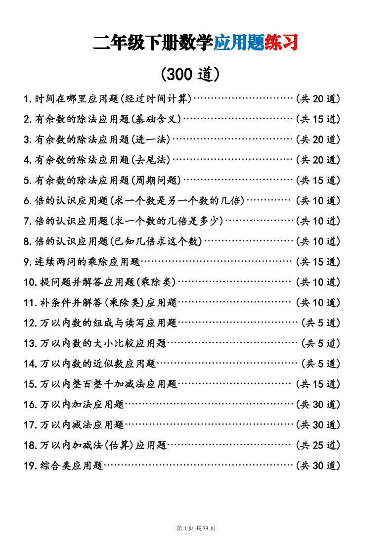 二年级下数学19类应用题专项练习-青禾学社