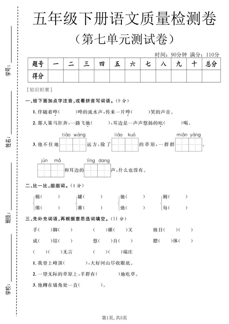 五年级下语文第七单元质量检测卷2-青禾学社