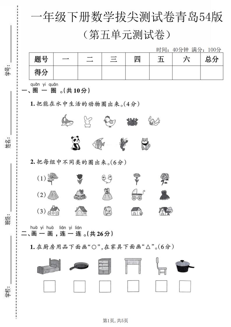 一年级下数学第五单元拔尖测试卷《青岛五四版》-青禾学社