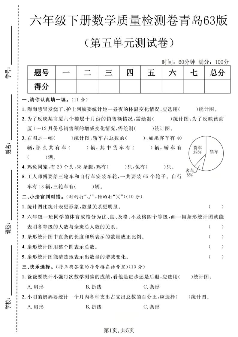 六年级下数学第五单元质量检测卷《青岛63版》-青禾学社