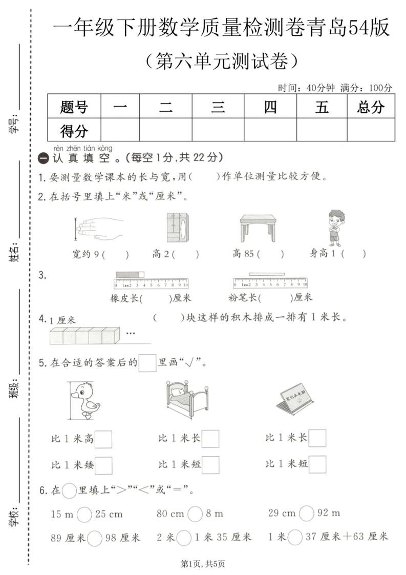 一年级下数学第六单元质量检测卷《青岛五四版》-青禾学社