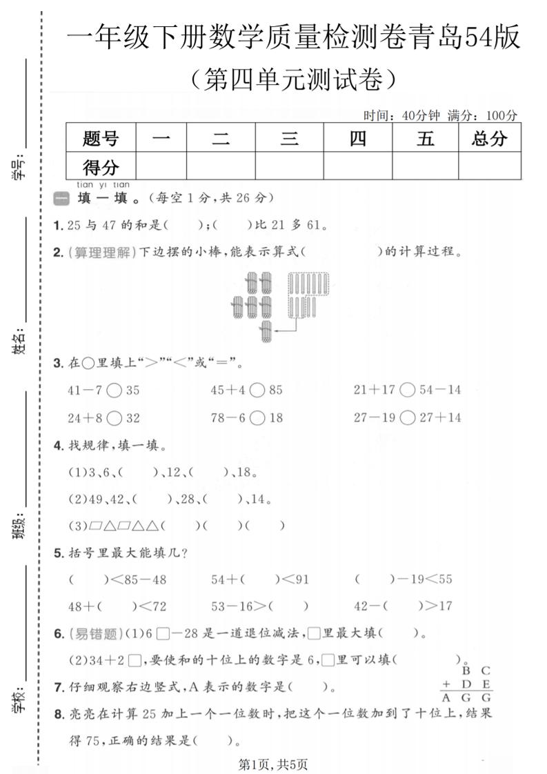 一年级下数学第四单元质量检测卷《青岛五四版》-青禾学社