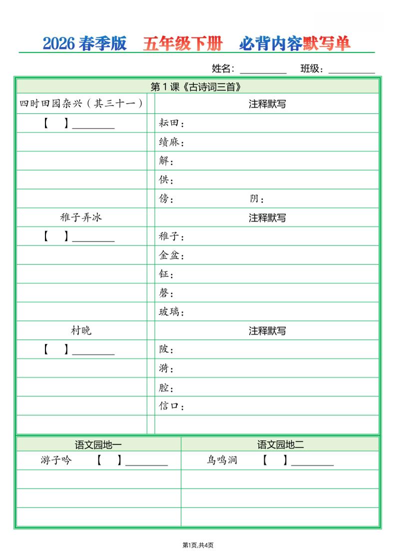五年级下语文必背内容默写单（填空版）-青禾学社