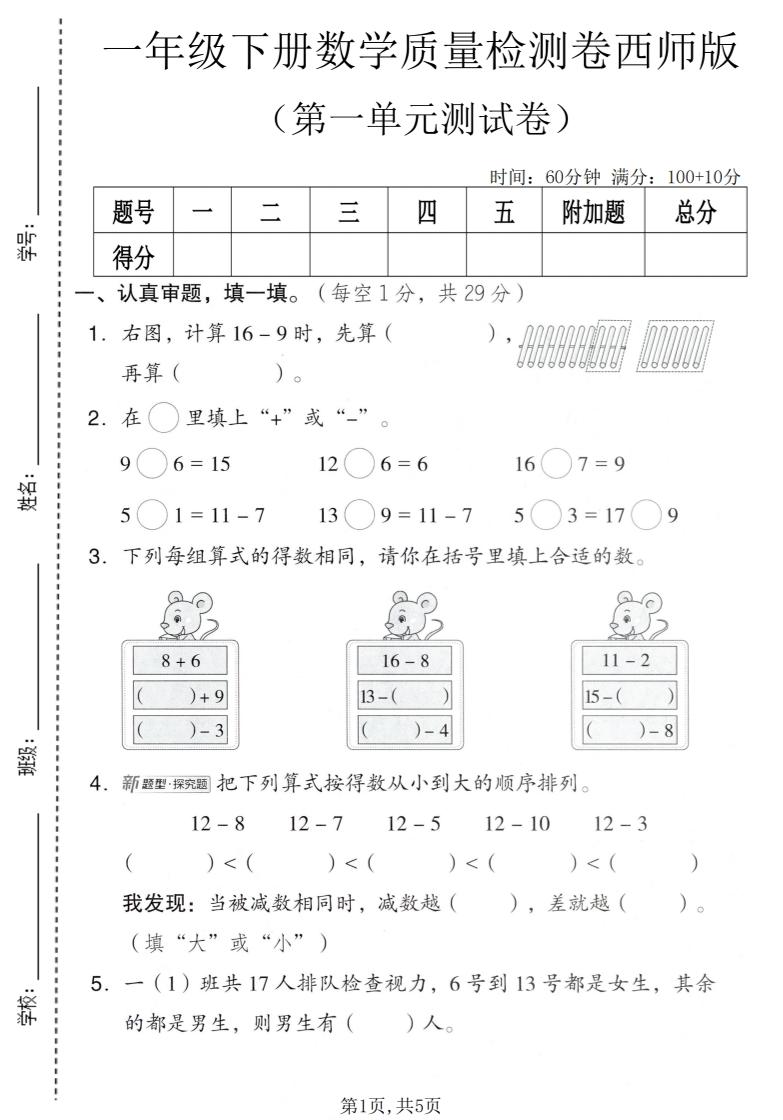 一年级下数学第一单元质量检测卷《西师版》-青禾学社