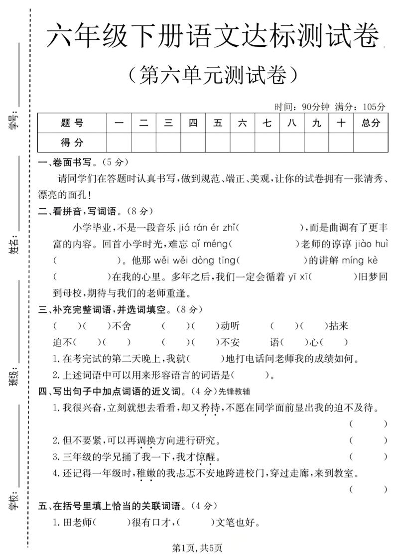 六年级下语文第六单元达标测试卷-青禾学社