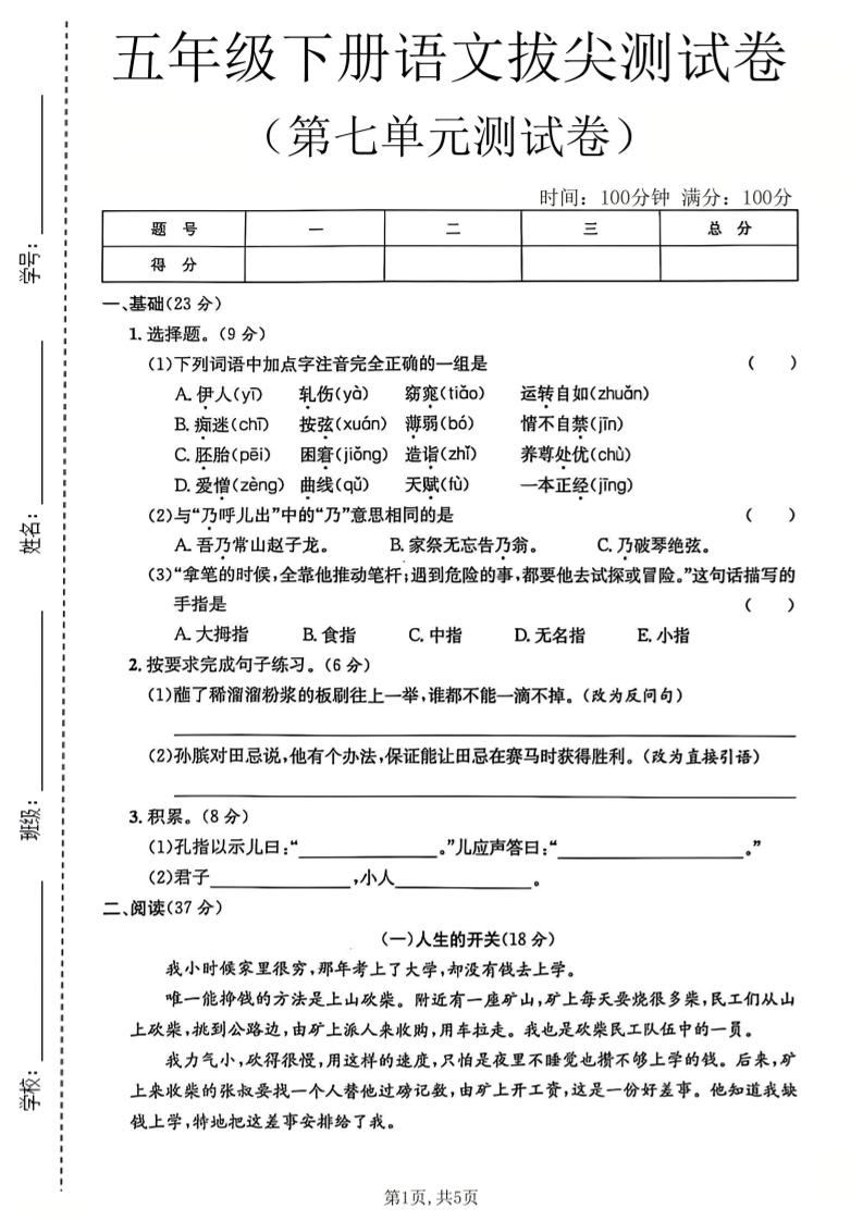 五年级下语文第七单元拔尖测试卷-青禾学社