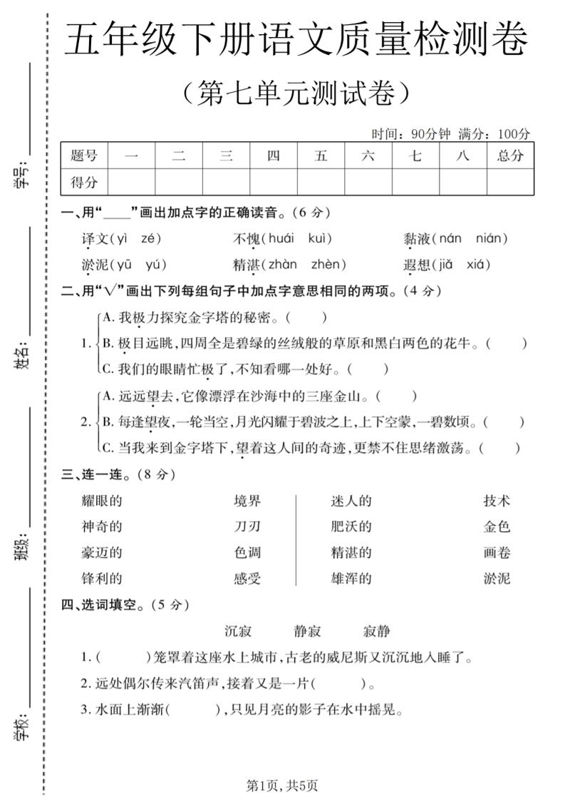 五年级下语文第七单元质量检测卷1-青禾学社