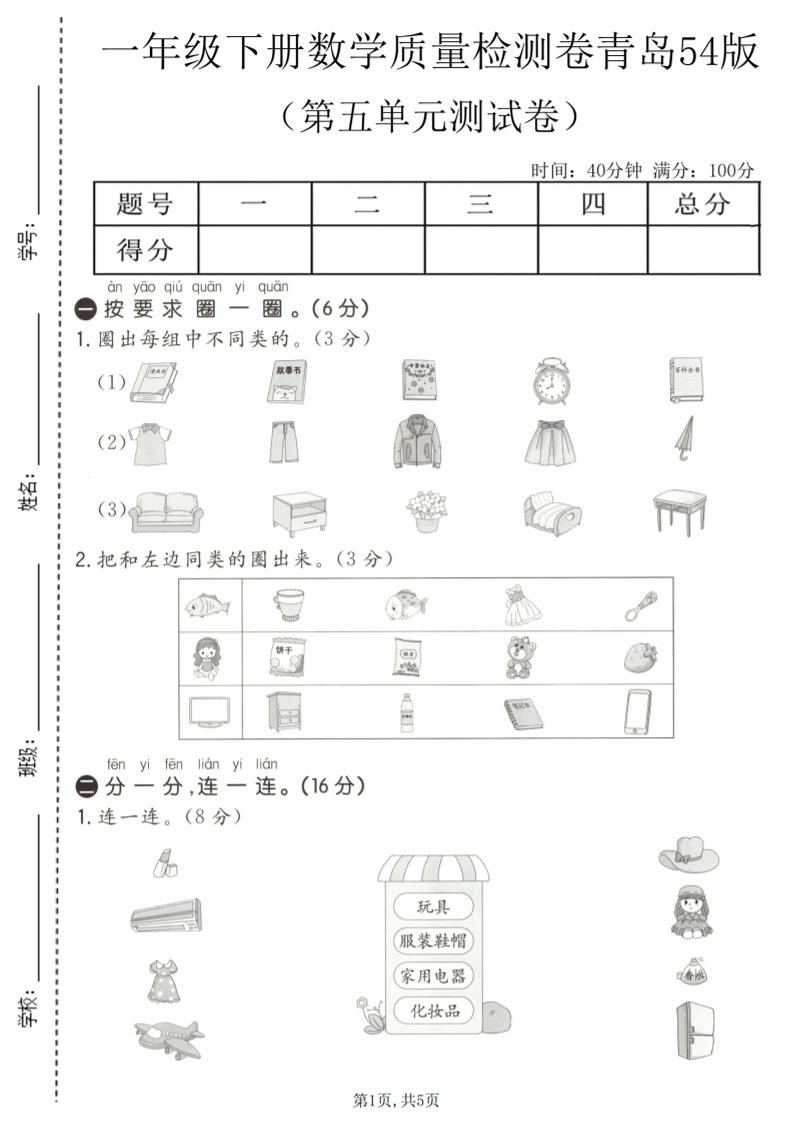 一年级下数学第五单元质量检测卷《青岛五四版》-青禾学社
