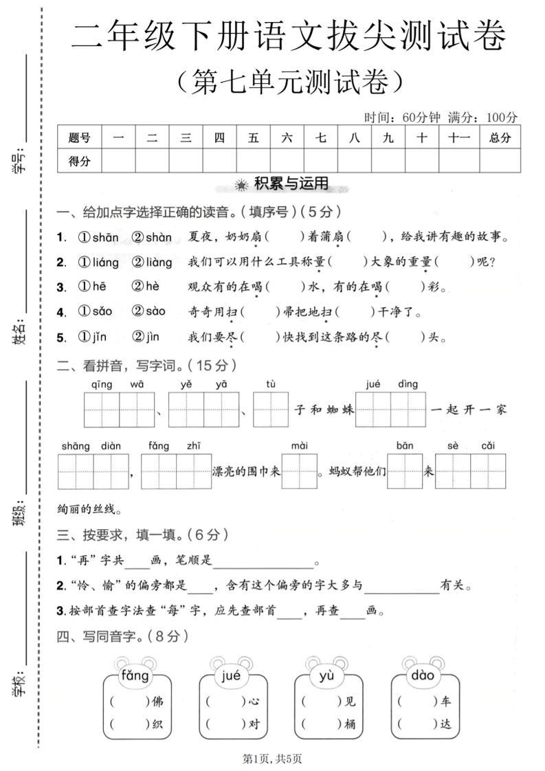 二年级下语文第七单元拔尖测试卷-青禾学社