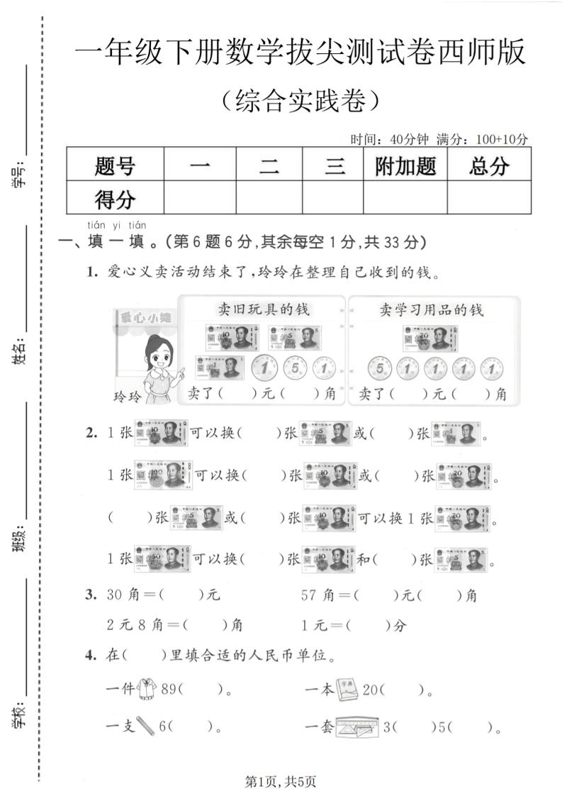 一年级下数学综合实践拔尖测试卷《西师版》-青禾学社