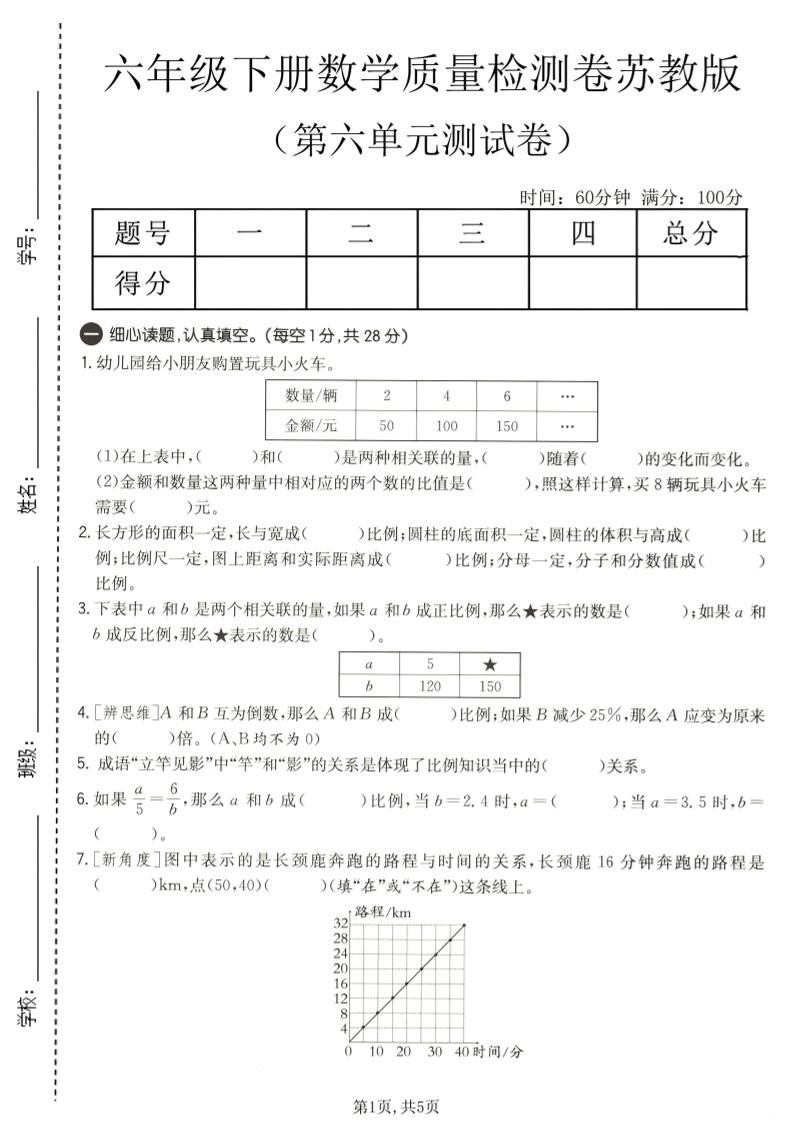 六年级下数学第六单元质量检测卷1《苏教版》-青禾学社
