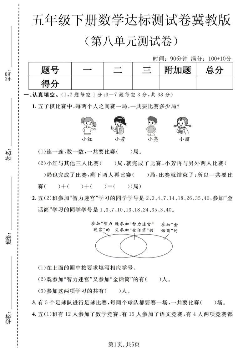 五年级下数学第八单元达标测试卷《冀教版》-青禾学社