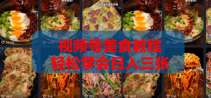 2026微信视频号挂车带货实战课程0-1全流程-青禾学社