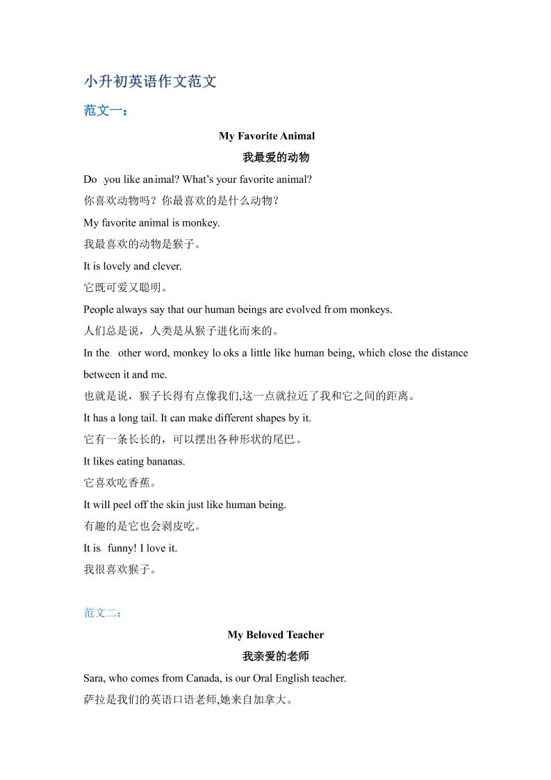 六年级下英语小升初作文范文四篇（8）-青禾学社