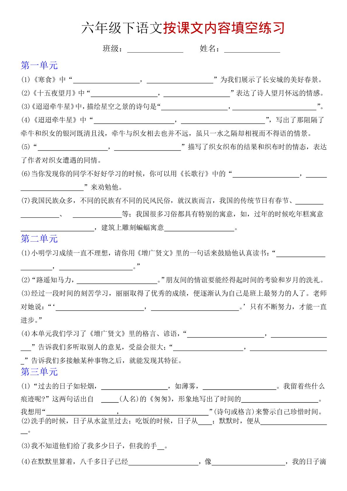 六年级下语文按课文内容填空专项练习-青禾学社