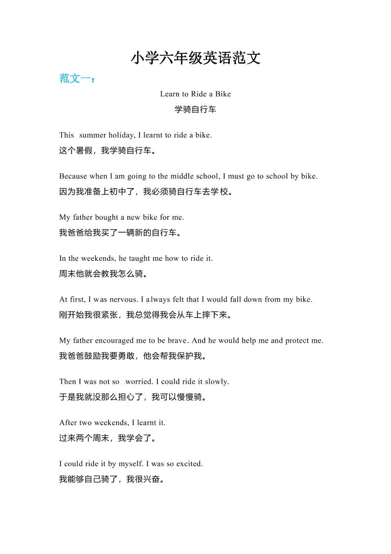 六年级下英语小升初作文范文四篇（1）-青禾学社