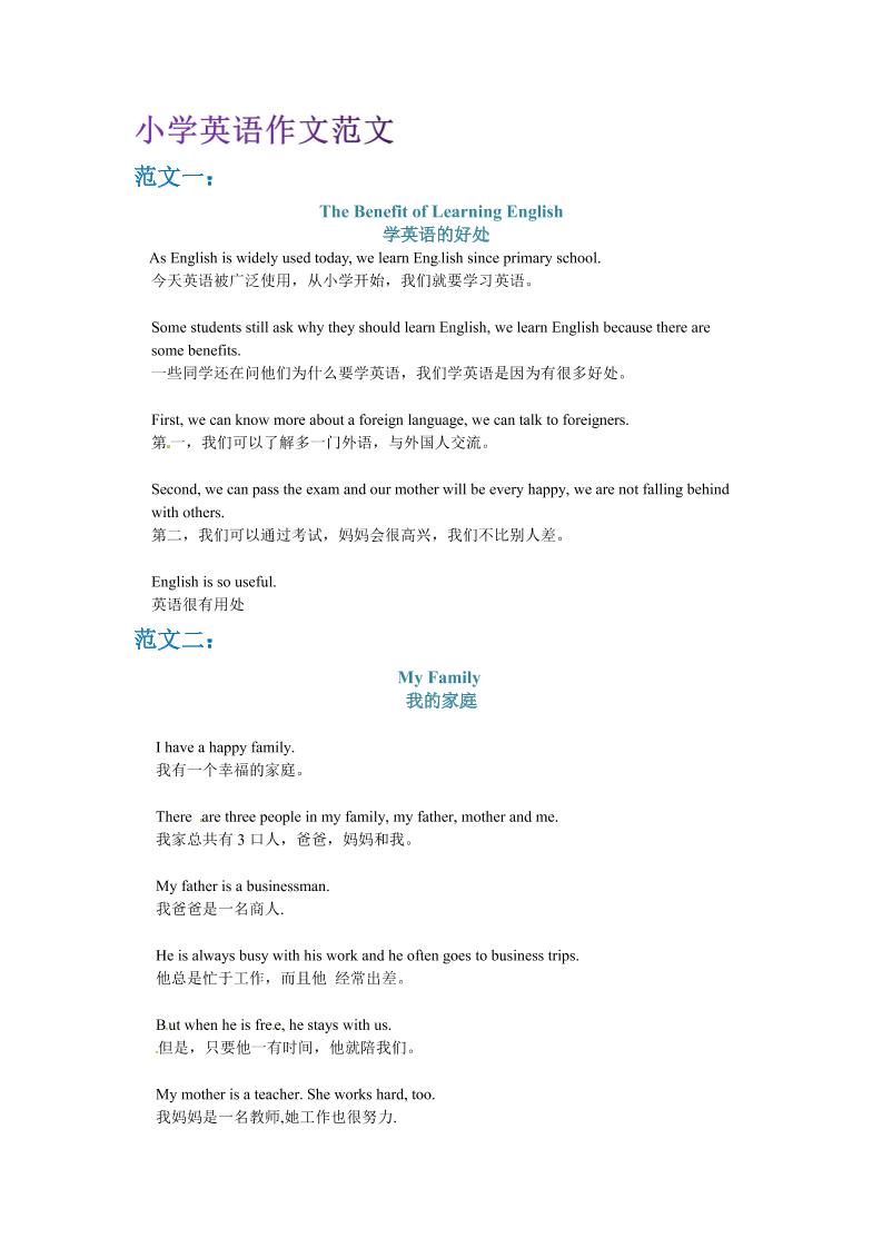 六年级下英语小升初作文范文四篇（3）-青禾学社