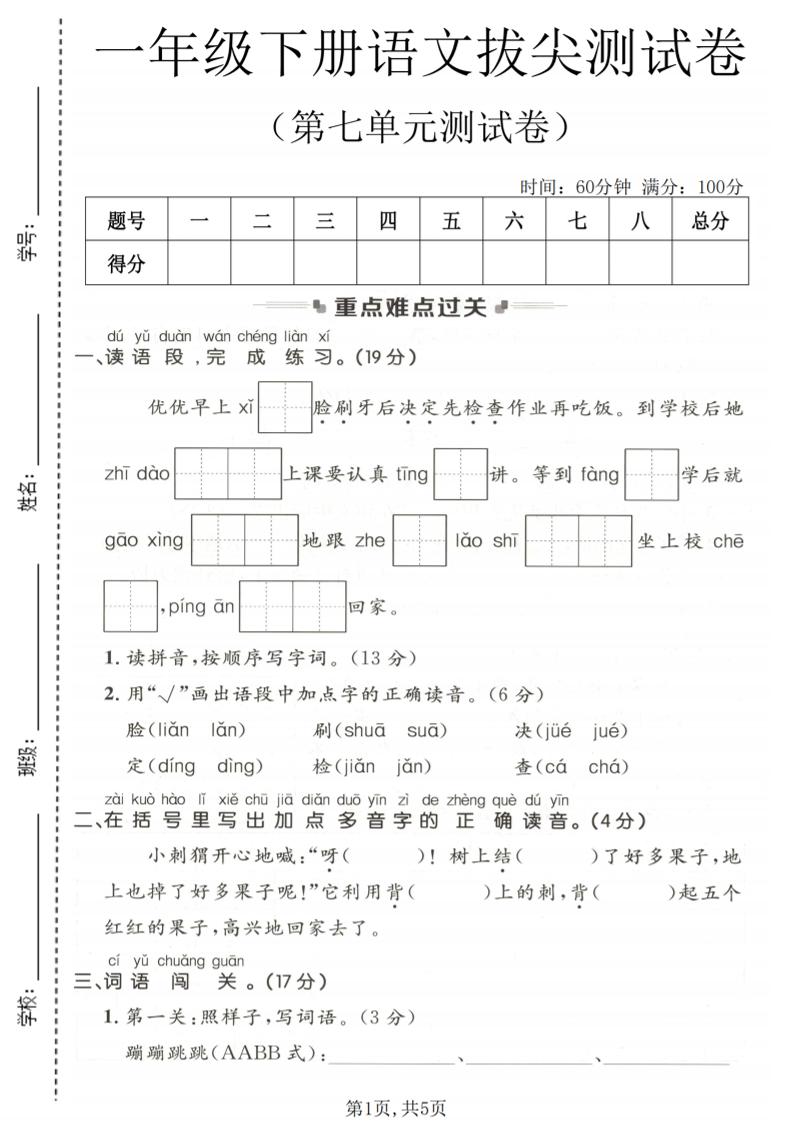 一年级下语文第七单元拔尖测试卷-青禾学社
