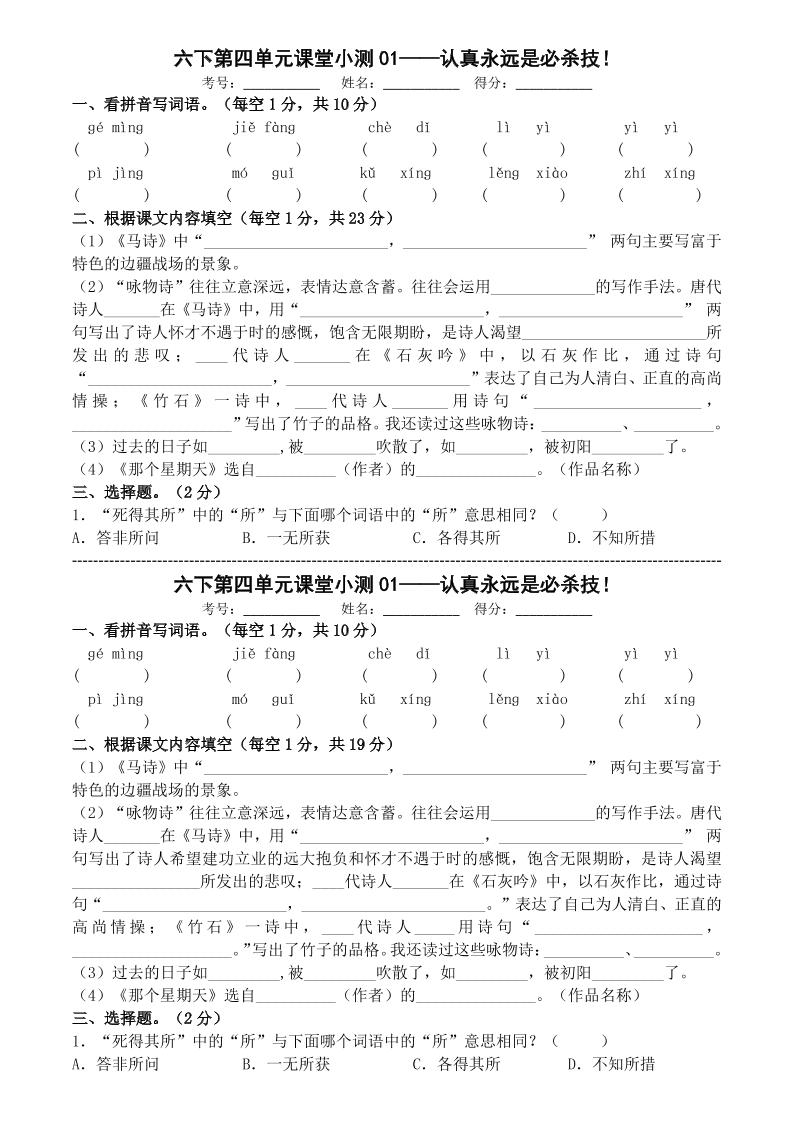 六年级下语文第四单元课堂小测-青禾学社
