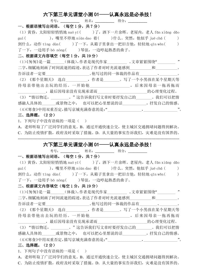 六年级下语文第三单元课堂小测-青禾学社