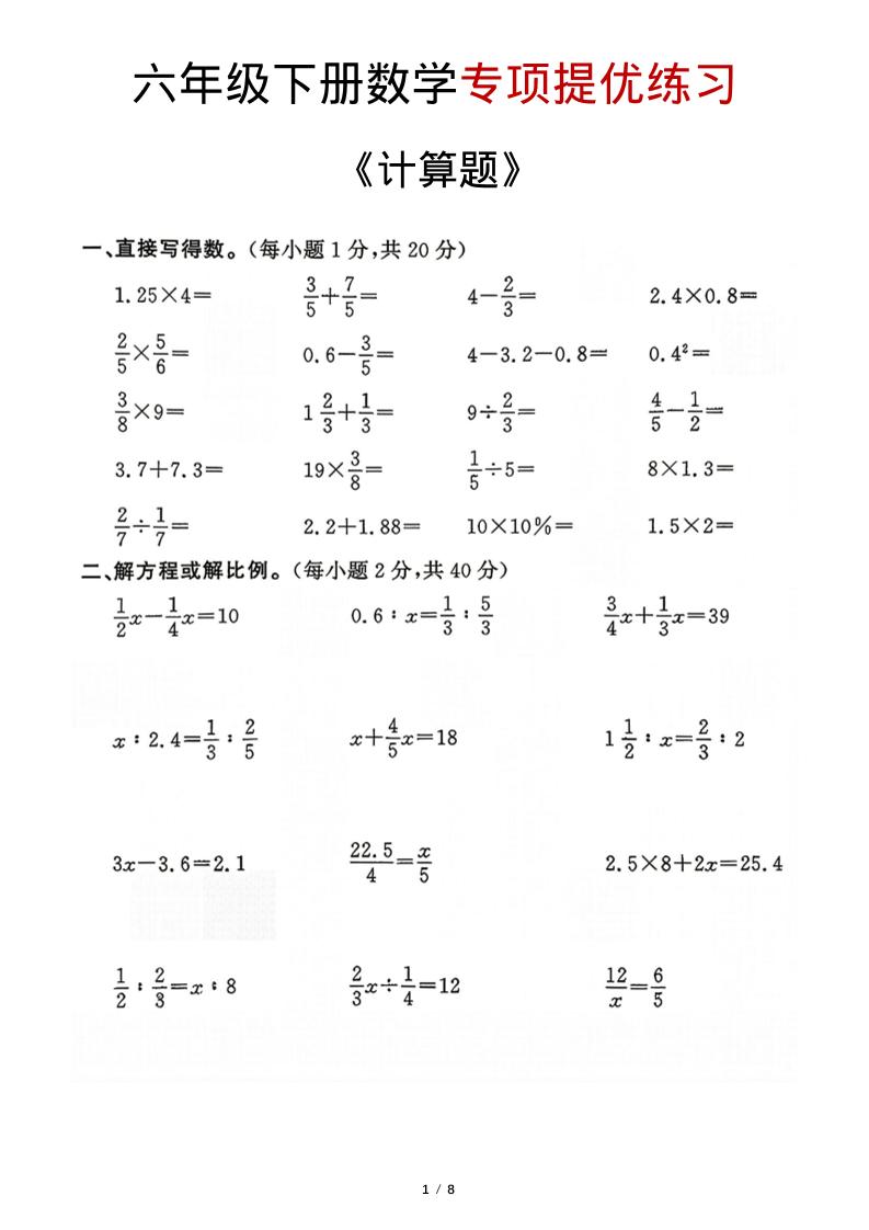 六年级下数学《计算题》专项练习-青禾学社