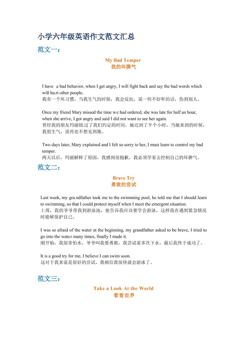 六年级下英语小升初作文范文四篇（2）-青禾学社