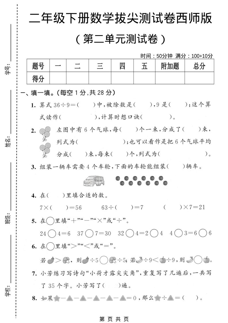 二年级下数学第二单元拔尖测试卷《西师版》-青禾学社