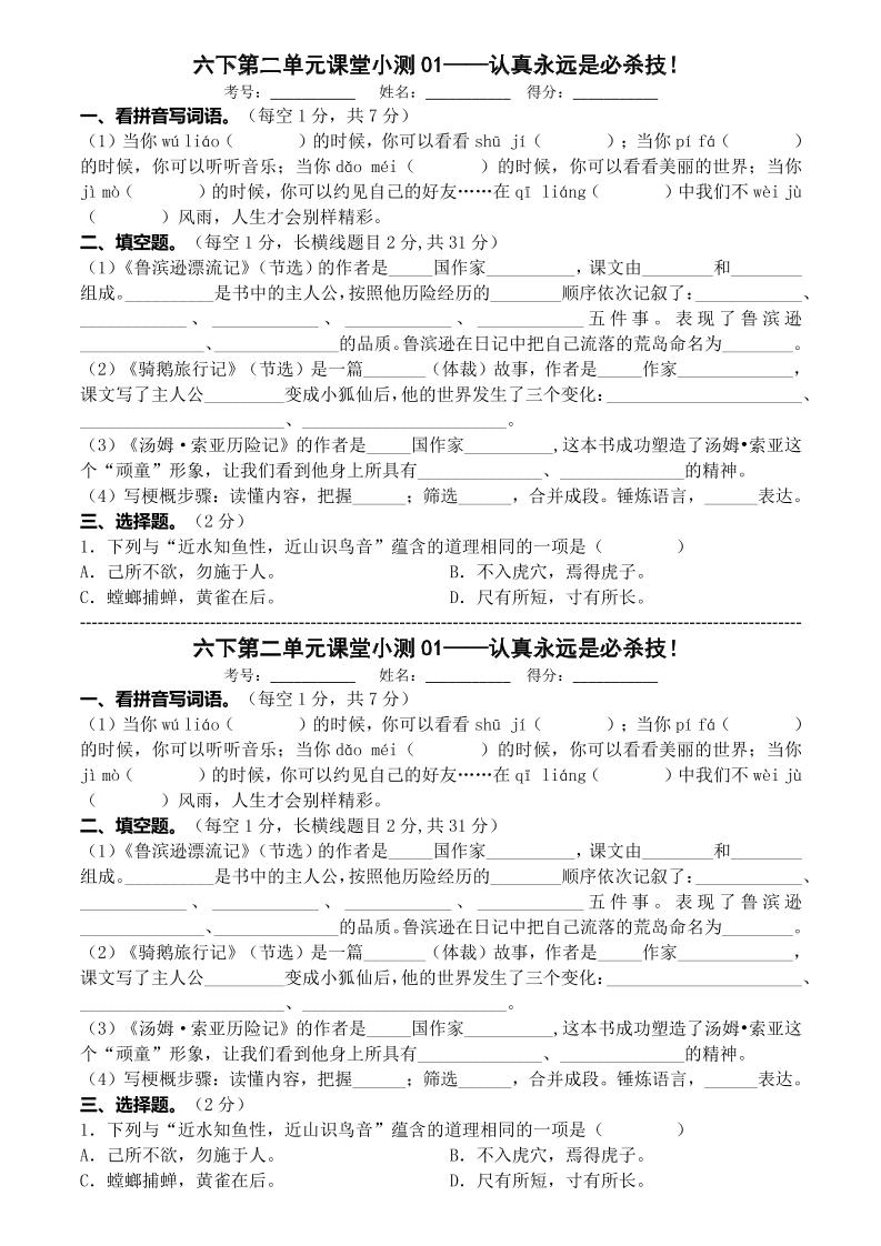 六年级下语文第二单元课堂小测-青禾学社