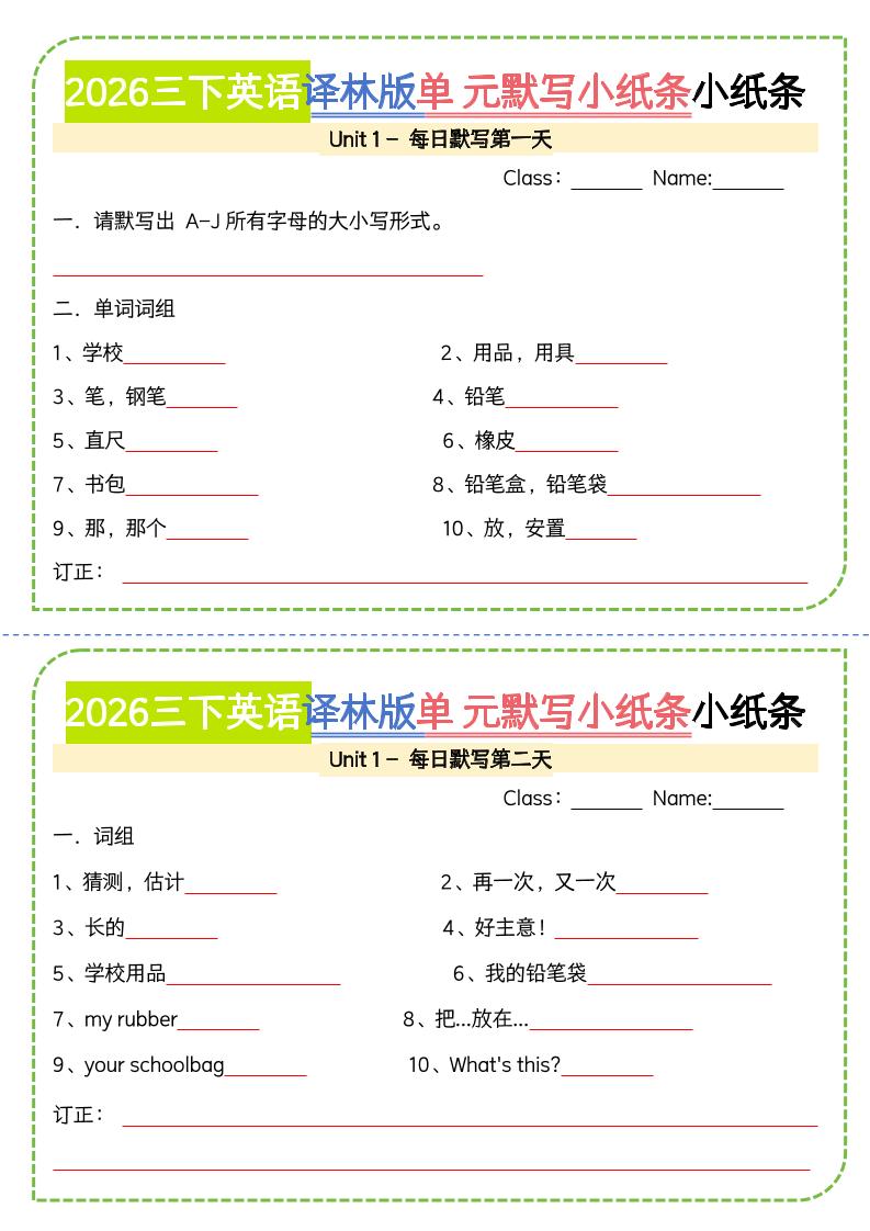 三年级下英语单元默写小纸条《译林版》-青禾学社