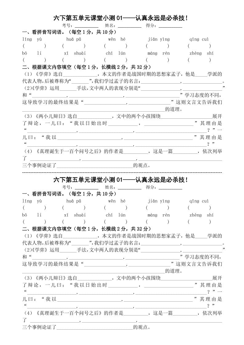 六年级下语文第五单元课堂小测-青禾学社