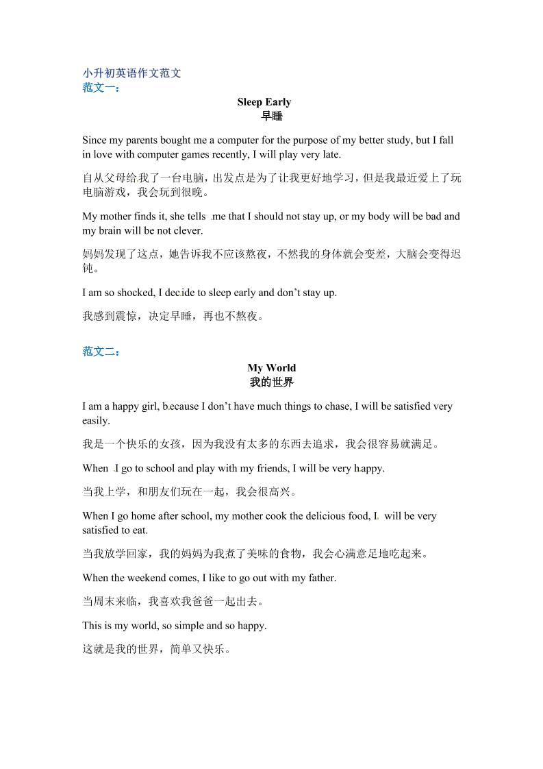 六年级下英语小升初作文范文四篇（7）-青禾学社